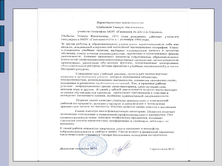 Характеристикапредставление 