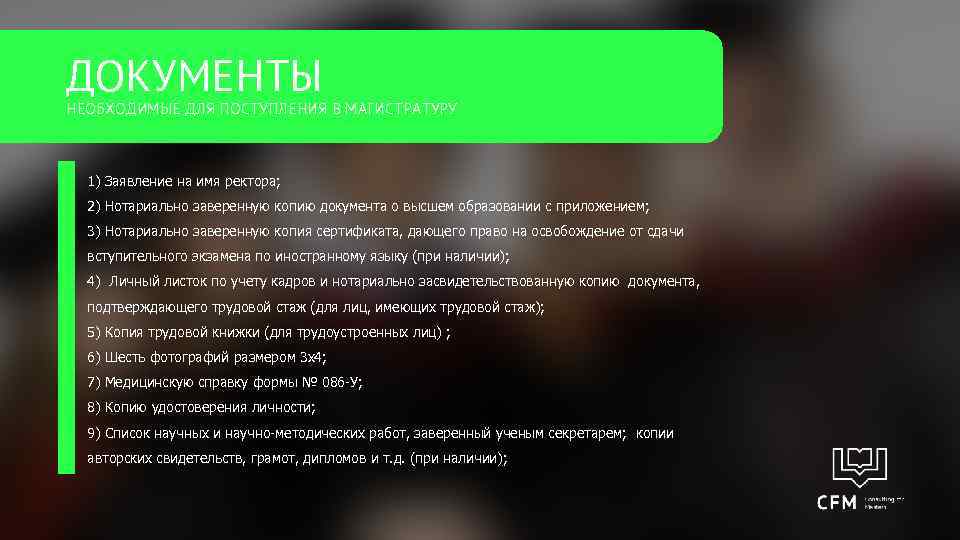 Список документов для магистратуры. Причины поступления в магистратуру. Плюсы и минусы магистратуры. Почему нужно поступать в магистратуру. Для чего нужна магистратура.