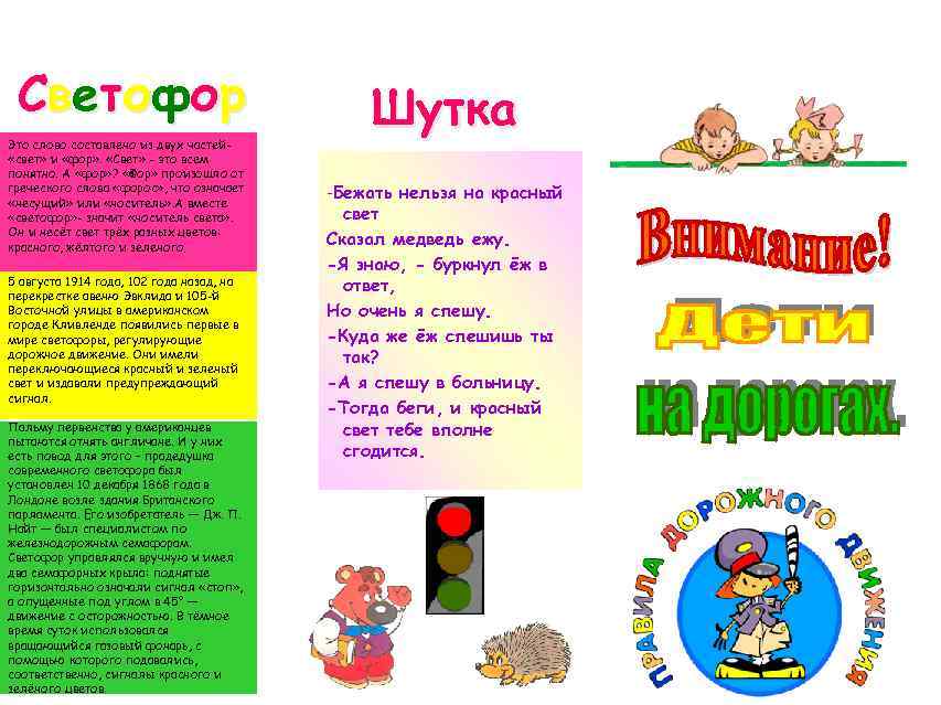 С в е т о фо р Это слово составлено из двух частей «свет»