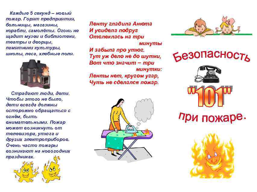 Каждые 5 секунд – новый пожар. Горят предприятия, больницы, магазины, корабли, самолёты. Огонь не