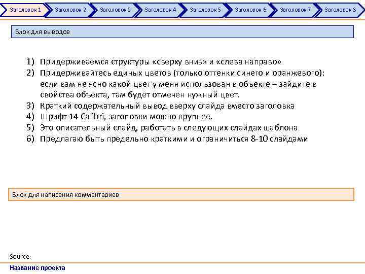 Заголовок 1 Заголовок 2 Заголовок 3 Заголовок 4 Заголовок 5 Заголовок 6 Заголовок 7
