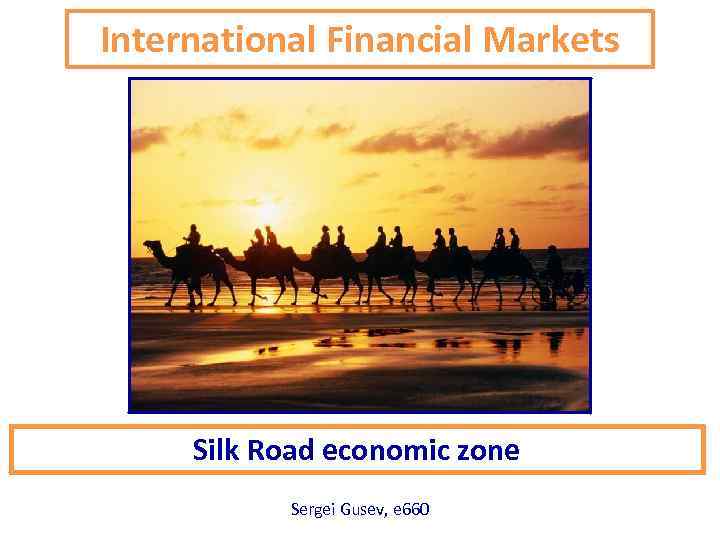 International Financial Markets Silk Road economic zone Sergei Gusev, e 660 