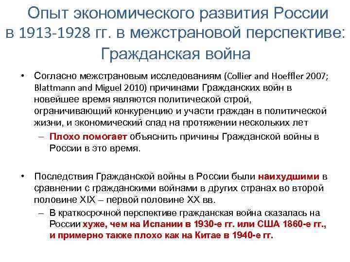 Опыт экономического развития России в 1913 -1928 гг. в межстрановой перспективе: Гражданская война •