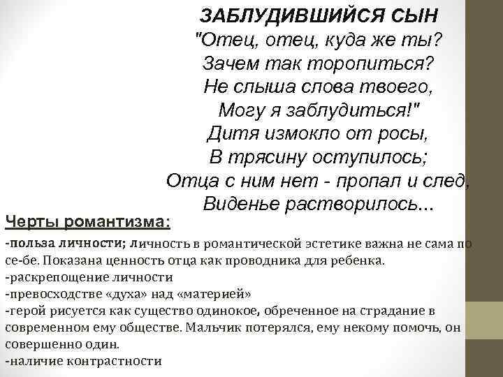 ЗАБЛУДИВШИЙСЯ СЫН "Отец, отец, куда же ты? Зачем так торопиться? Не слыша слова твоего,