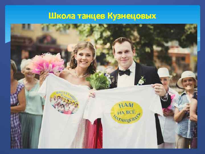 Школа танцев Кузнецовых 