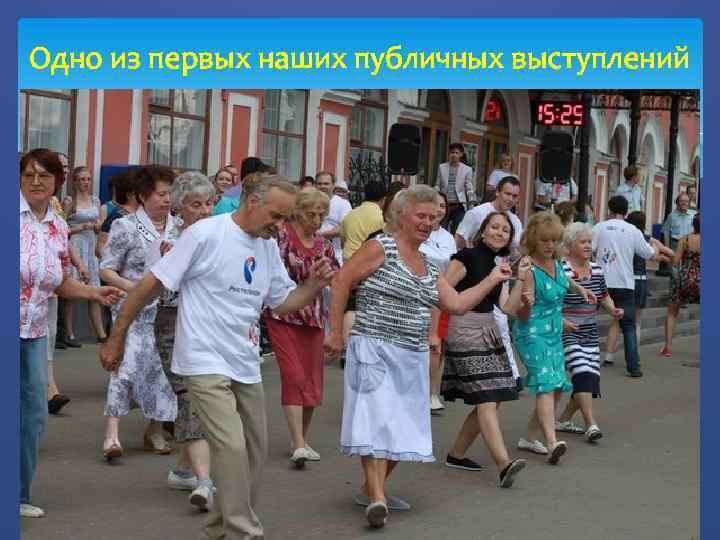 Одно из первых наших публичных выступлений 