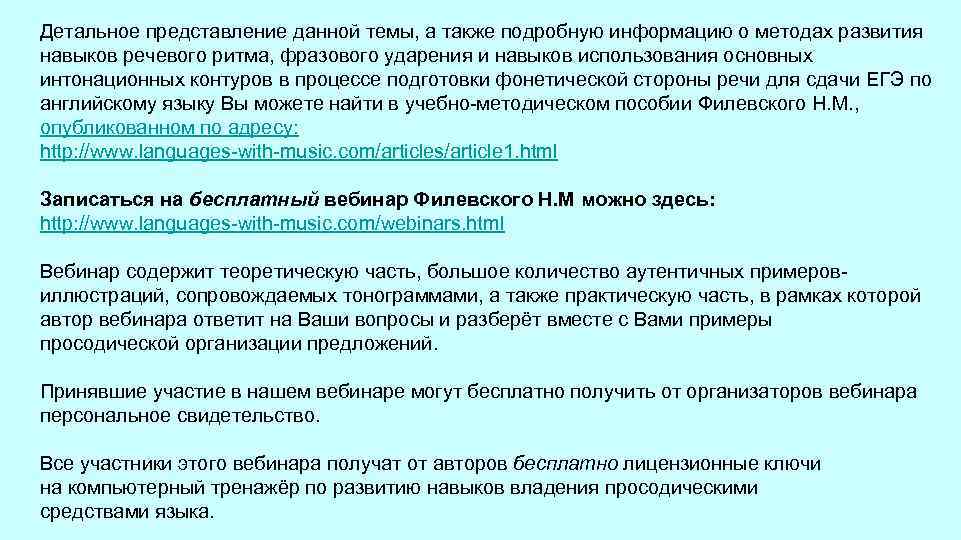 Детальное представление данной темы, а также подробную информацию о методах развития навыков речевого ритма,