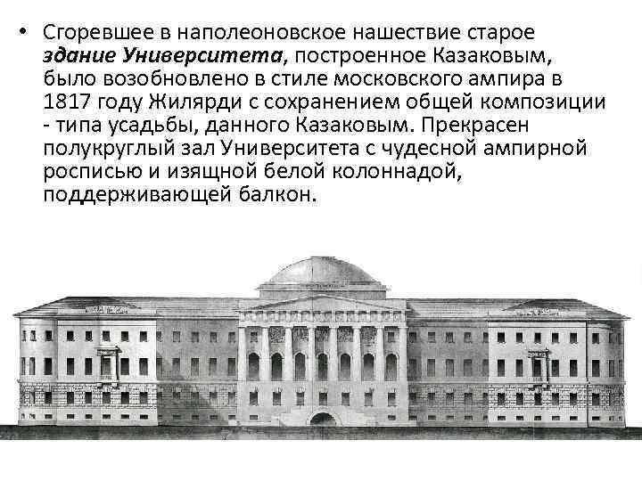 Здание московского университета архитектор м ф казаков рисунок начала xix в