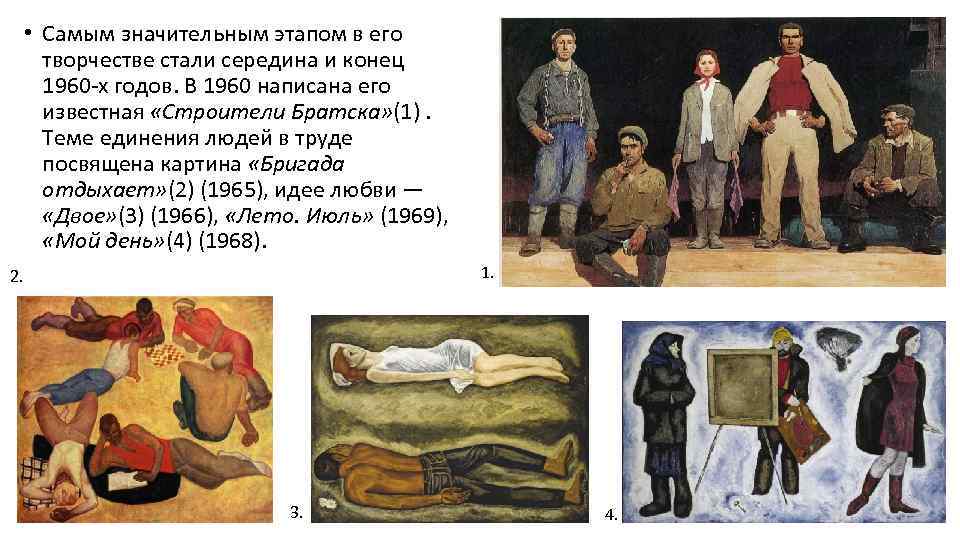  • Самым значительным этапом в его творчестве стали середина и конец 1960 -х