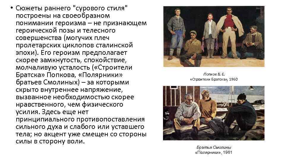  • Сюжеты раннего 