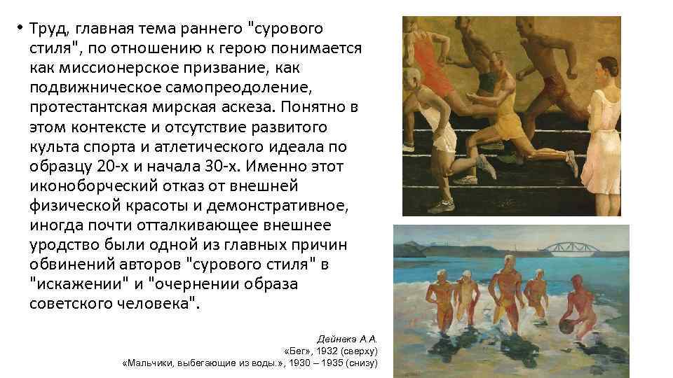  • Труд, главная тема раннего 