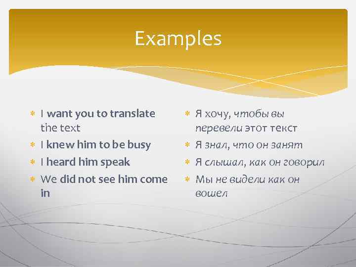 Examples I want you to translate the text I knew him to be busy