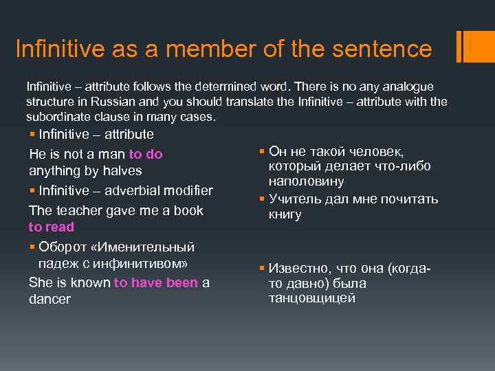 Infinitive as a member of the sentence Infinitive – attribute follows the determined word.