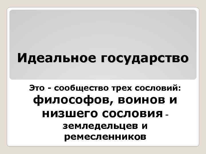 Мое идеальное государство презентация