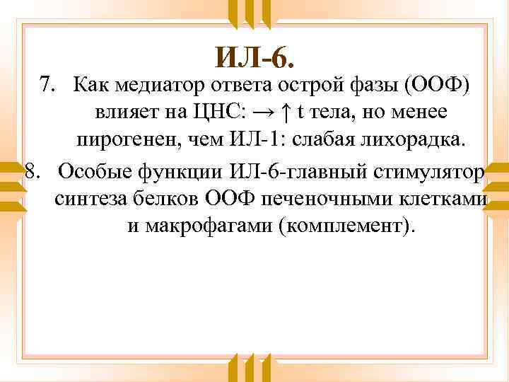 Ответ острой. Ответ острой фазы. Медиаторы острой фазы. Основные медиаторы ответа острой фазы (ООФ).. Медиаторы ответа острой фазы патофизиология.