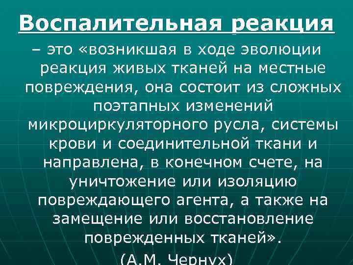 Живая реакция. Воспалительная реакция. Провоспалительные реакции это. Понятие о воспалительной реакции. Тканевые воспалительные реакции.