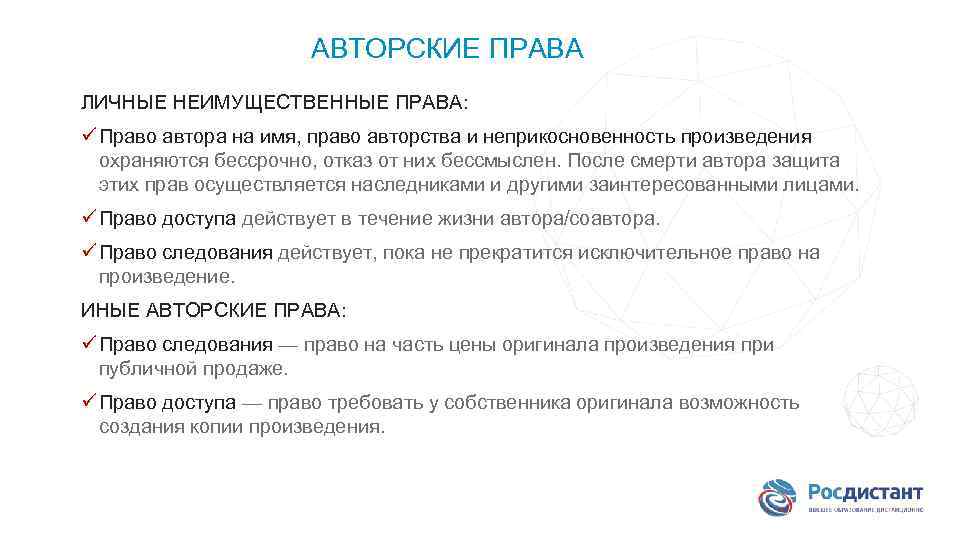 Право на имя компании. Право автора на имя. Право авторства и право на имя. Неприкосновенность произведения. Право автора на имя какое это право.