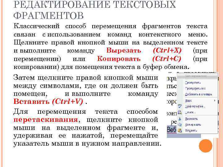 Чтобы переместить фрагмент изображения нужно