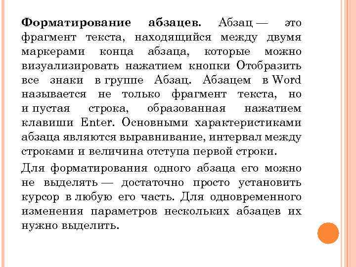 Фрагмент это. Абзац это фрагмент текста. Абзац сокращение. Несколько абзацев. Абзац сокращение в документах.