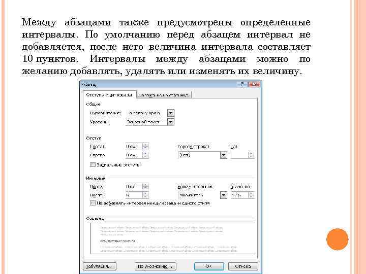 Проект отступы интервалы