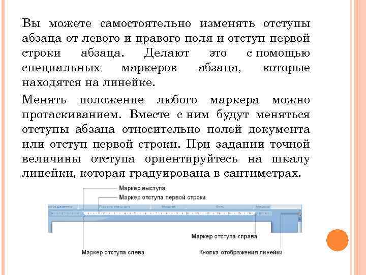 Отступ первой строки это