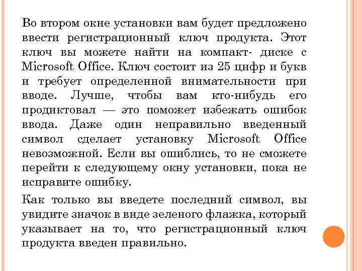 Во втором окне установки вам будет предложено ввести регистрационный ключ продукта. Этот ключ вы