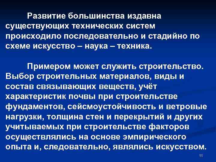 Материальная система общества. Закон стадийного развития техники. Пример развития технической системы. Линии развития технических систем. 3. Характеристики технических систем.