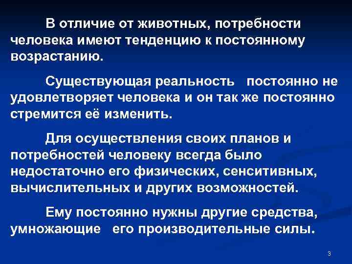 Суть потребностей человека