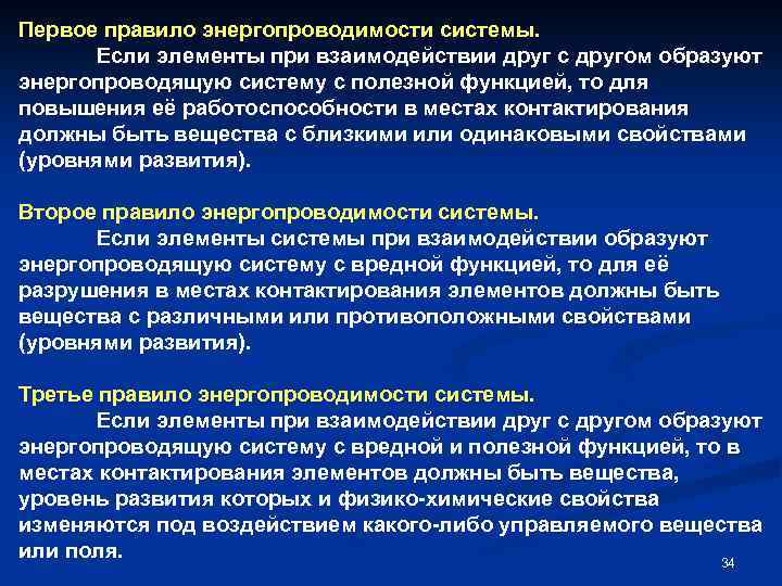 Первое правило энергопроводимости системы. Если элементы при взаимодействии друг с другом образуют энергопроводящую систему