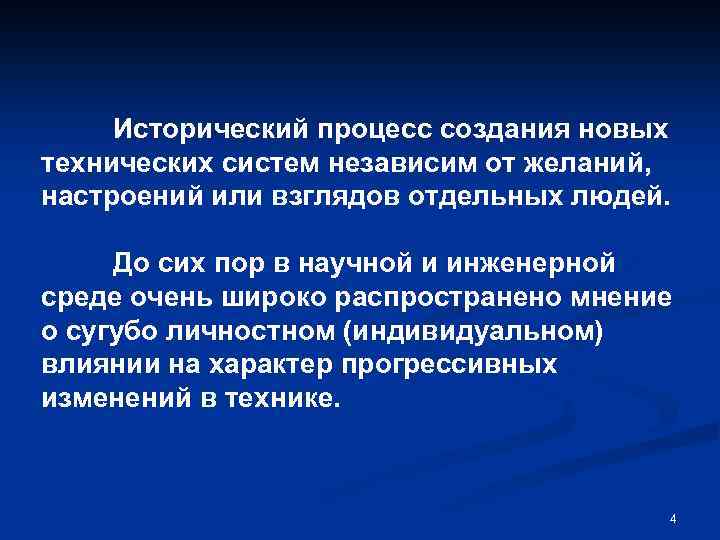 Участниками исторического процесса являются. Исторический процесс передача. Закон технической системы.