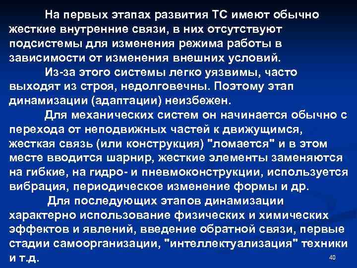 Часто выходит из строя. Динамизация технической системы. Этапы развития ТС. Закон динамизации технических систем. Задачи по динамизации.