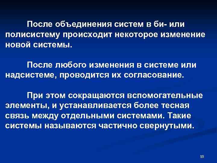 После того как система будет. Объединение систем. Объединения в си. Объединенная система. Слияние систем.