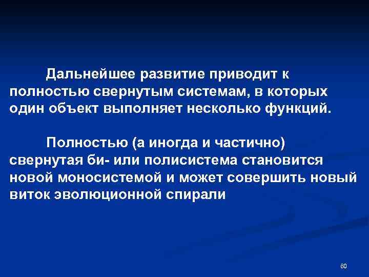 Дальнейшее развитие презентация.