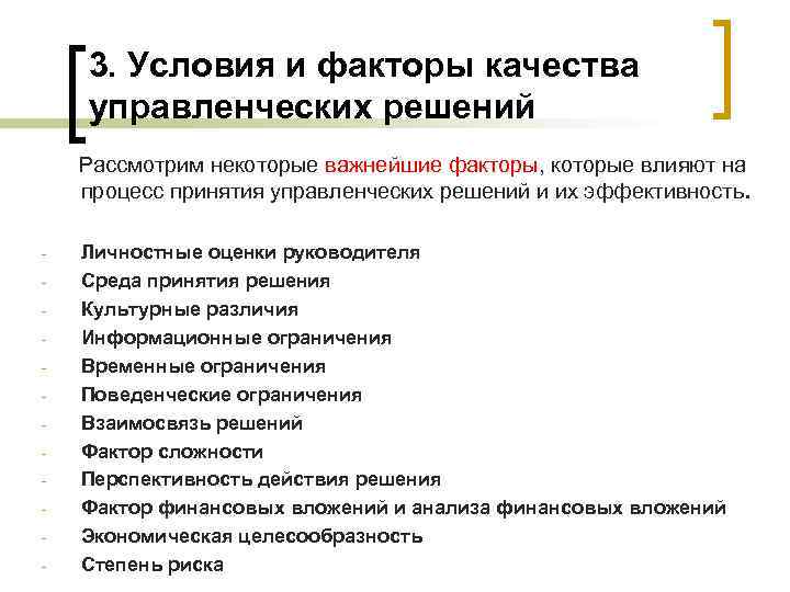 Окажут влияние на качество и. Факторы принятия управленческих решений кратко. Факторы влияющие на процесс принятия управленческих решений. Факторы влияющие на разработку управленческих решений. Какие факторы влияют на качество принятия управленческого решения?.