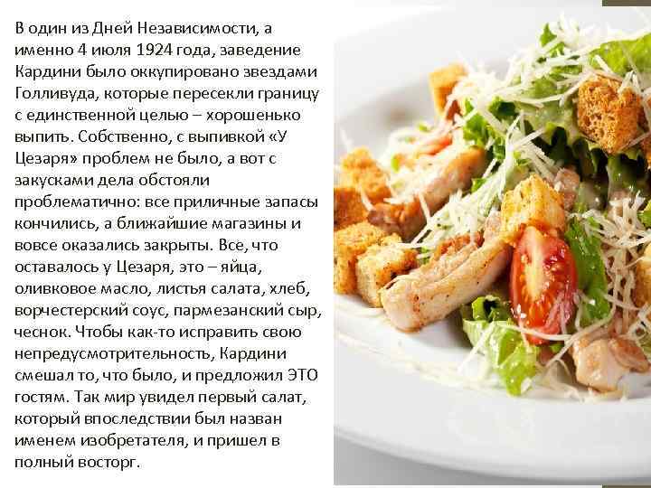 В один из Дней Независимости, а именно 4 июля 1924 года, заведение Кардини было