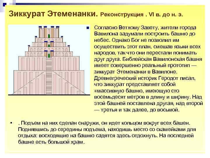 Вавилонская башня этеменанки