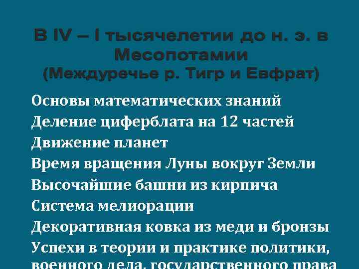 Основы математических знаний n Деление циферблата на 12 частей n Движение планет n Время