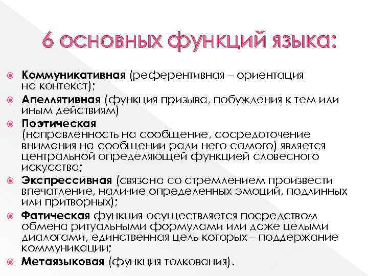 Метаязыковая функция языка это