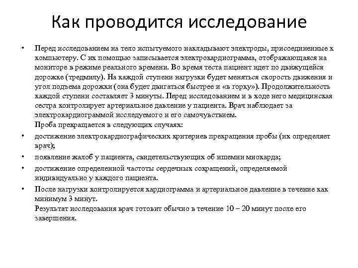 Как проводится исследование • • • Перед исследованием на тело испытуемого накладывают электроды, присоединенные