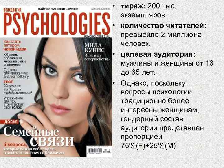  • тираж: 200 тыс. экземпляров • количество читателей: превысило 2 миллиона человек. •