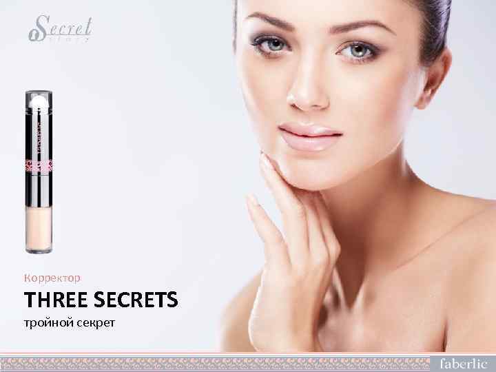 Корректор THREE SECRETS тройной секрет 