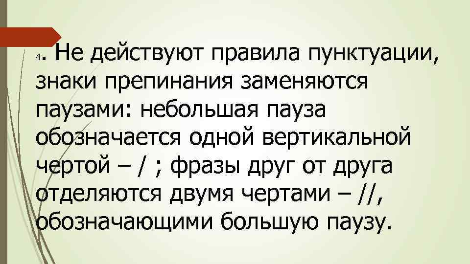 Презентация транскрипция 7 класс презентация