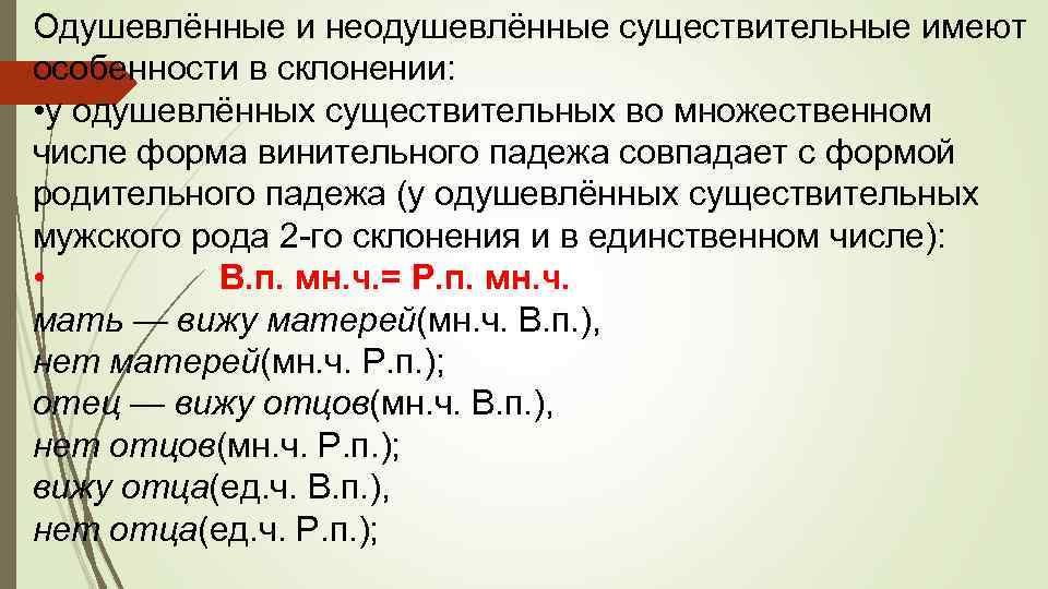 Именительный и винительный падежи имен существительных 4 класс презентация