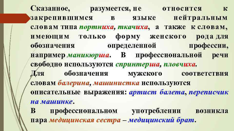 Скажи конечно. Стилистические нейтральные глаголы. Слова нейтрального рода. Существительное мужского рода к слову ткачиха. Мужской род Слава ткачиха.