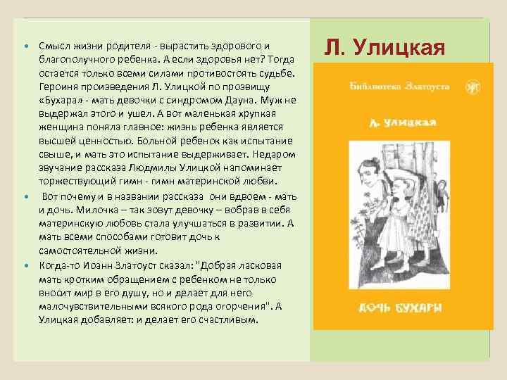 Смысл жизни родителя - вырастить здорового и благополучного ребенка. А если здоровья нет? Тогда