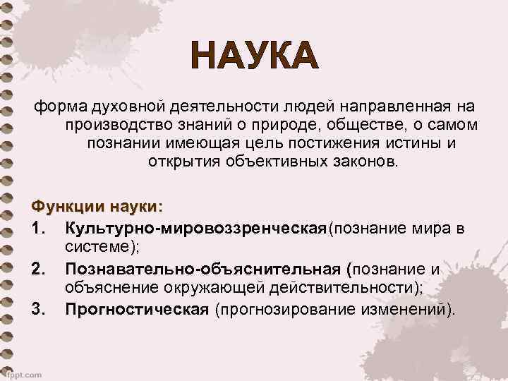 Наука как форма духовной деятельности план