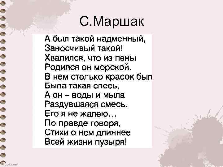 С. Маршак 