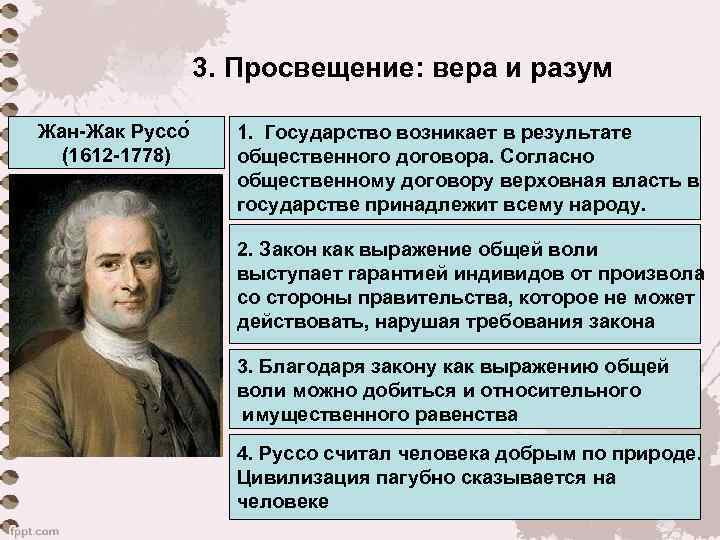 Общественный договор руссо