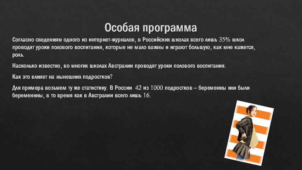 Особая программа Согласно сведениям одного из интернет-журналов, в Российских школах всего лишь 35% школ