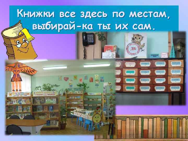 Путешествие в книжное царство презентация